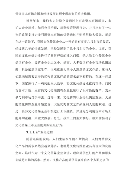 我国文化传媒企业并购的基本概况分析