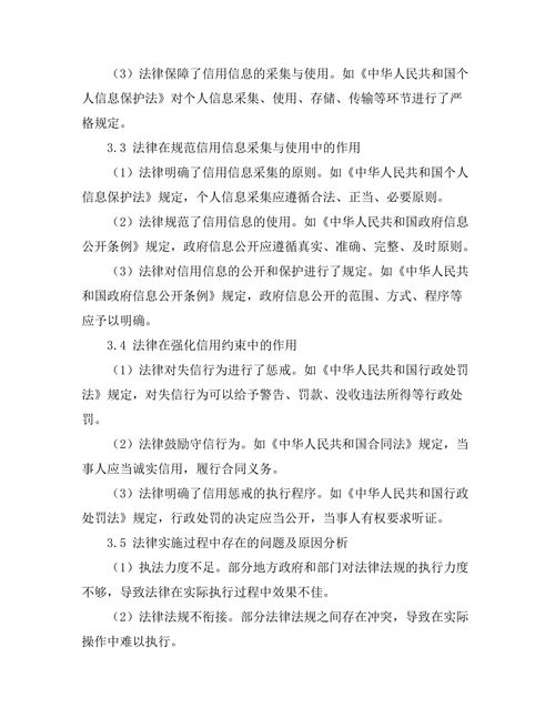 法律对社会信用体系建设的促进作用