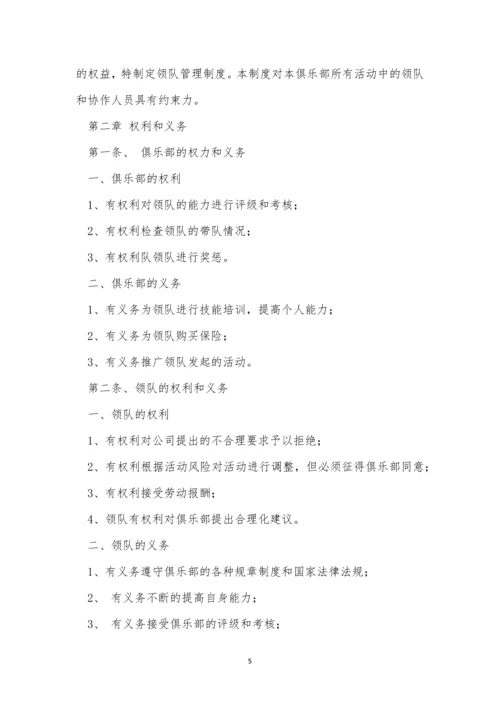俱乐部管理制度8篇.docx