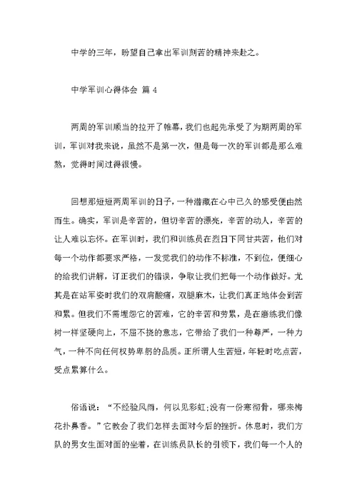 关于高中军训心得体会集锦九篇