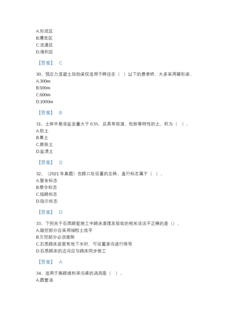 2022年四川省一级造价师之建设工程技术与计量（交通）自测模拟模拟题库及答案参考.docx