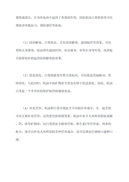 蚝油白菜功效与作用