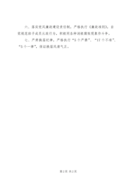 新林镇党委承诺书 (2).docx