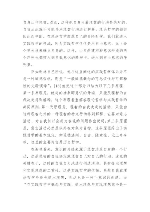 从原始直观到天才直观—谢林《先验唯心论体系》之解读论文.docx