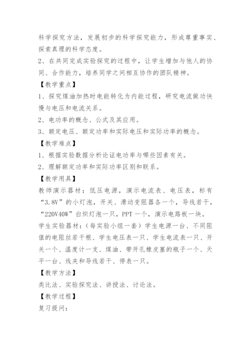 八年级物理运动的快慢教案.docx