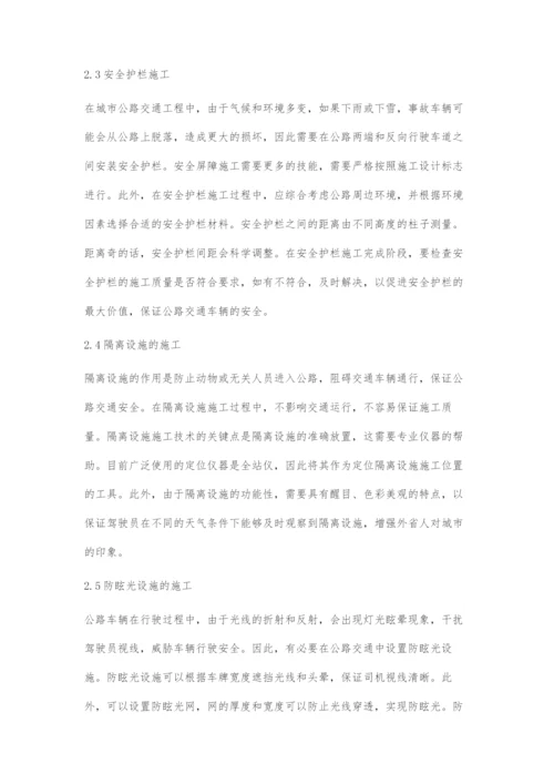 公路工程中交通安全设施设计研究.docx