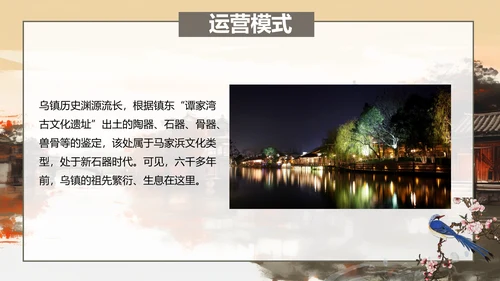 乌镇旅游PPT模板