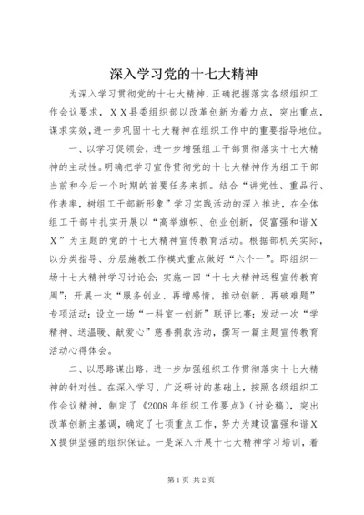 深入学习党的十七大精神 (3).docx