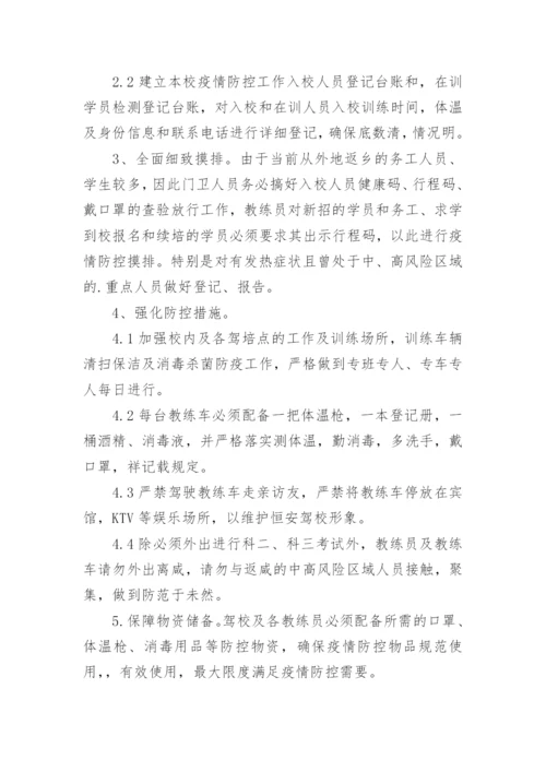驾校安全责任书.docx