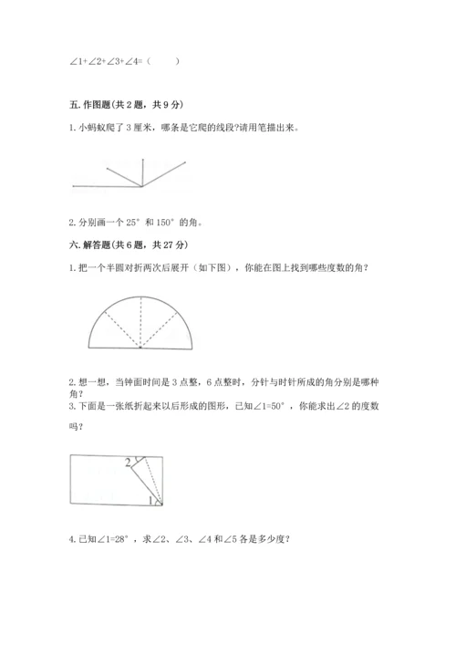 西师大版四年级上册数学第三单元 角 测试卷精品（历年真题）.docx