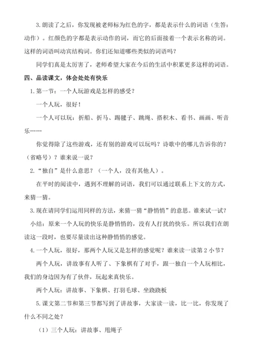 【新课标】课文6 怎么都快乐.教案