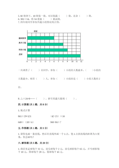 青岛版数学四年级上册期末测试卷附参考答案（基础题）.docx