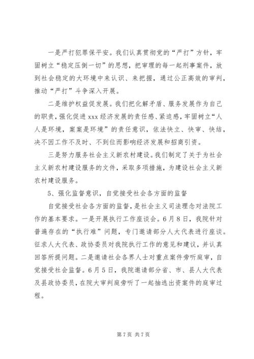 社主义法治理念教育汇报 (3).docx