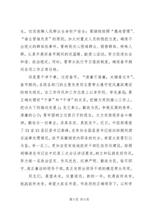 县委书记在新春团拜会上的讲话与县委书记在春节团拜会上的讲话 (2).docx