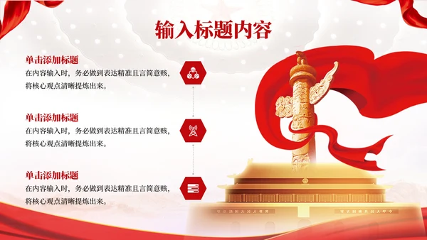 红色党政风中国梦·强国梦PPT模板