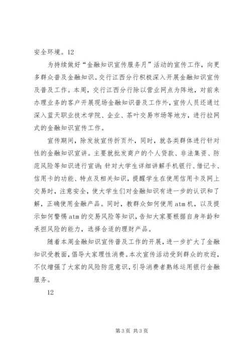 反假币宣传活动简讯 (2).docx