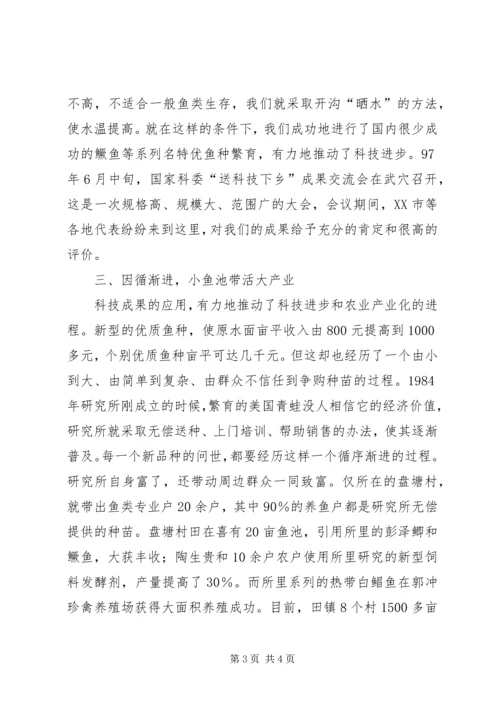 全市水产工作会议典型材料 (3).docx