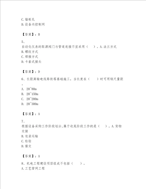 一级建造师之一建机电工程实务题库附完整答案精选题