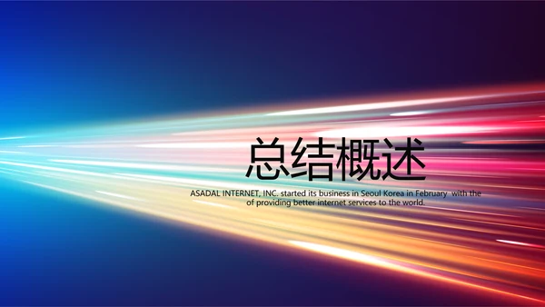 公安科技网络信息软件科技商务动态PPT