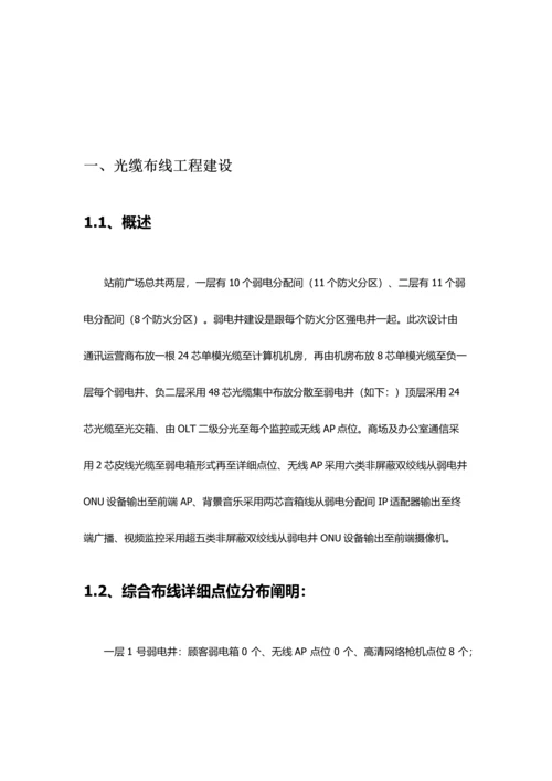 玉溪高铁站站前广场深化设计方案.docx