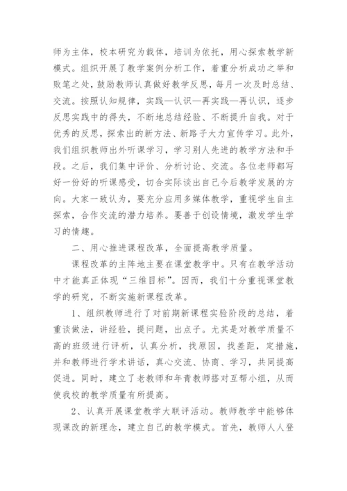 教师校本培训感受总结.docx