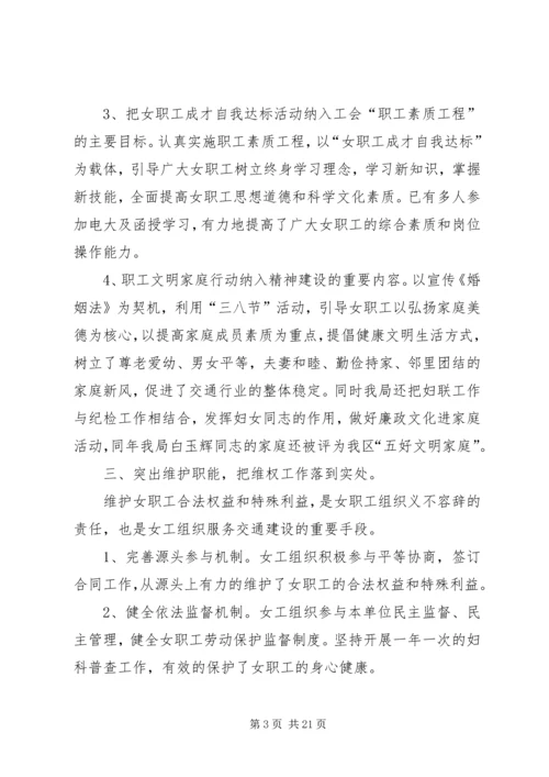 交通局妇联工作总结及某年工作计划.docx