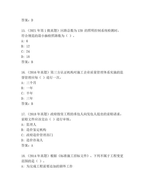 最新二级建筑师资格考试内部题库a4版可打印