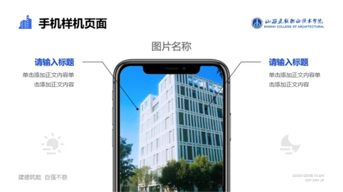 山西建筑职业技术学院毕业答辩PPT模板下载