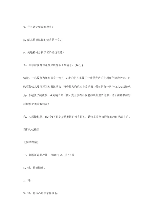 2023年幼儿教师招聘考试练习题及参考答案二.docx