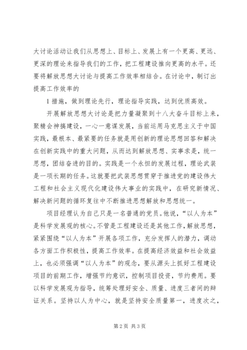 解放思想改革开放创新驱动科学发展大讨论活动心得体会.docx