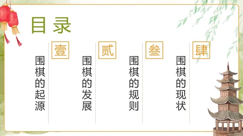 手绘中国风传统文化围棋兴趣班PPT模板