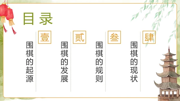 手绘中国风传统文化围棋兴趣班PPT模板