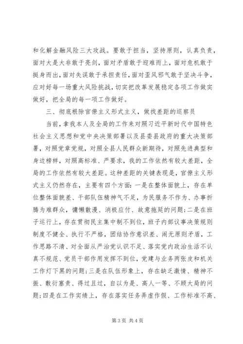 学习在全党开展“不忘初心、牢记使命”主题教育工作会议精神研讨发言 (3).docx