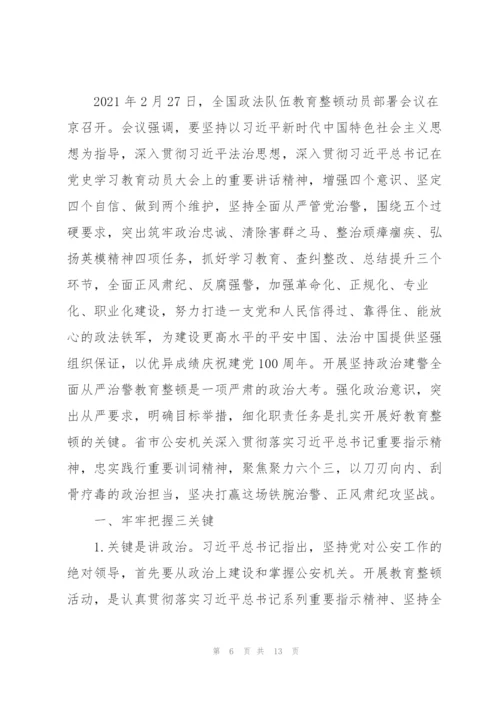 学党史和政法队伍教育整顿发言稿.docx