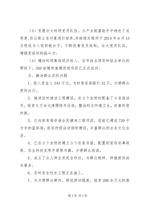 某村整顿软弱涣散党组织情况汇报.docx