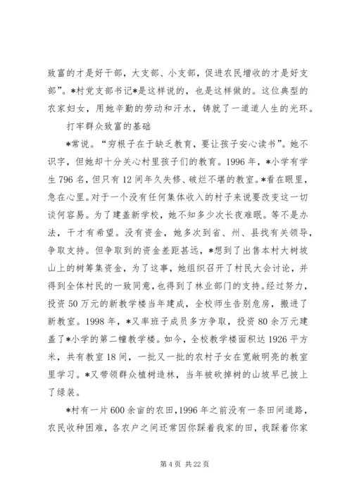 社区党支部书记典型材料.docx