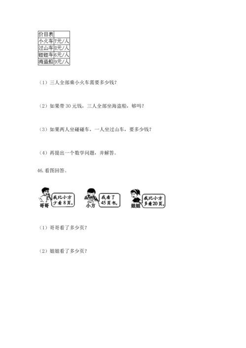 小学二年级上册数学应用题100道及解析答案.docx