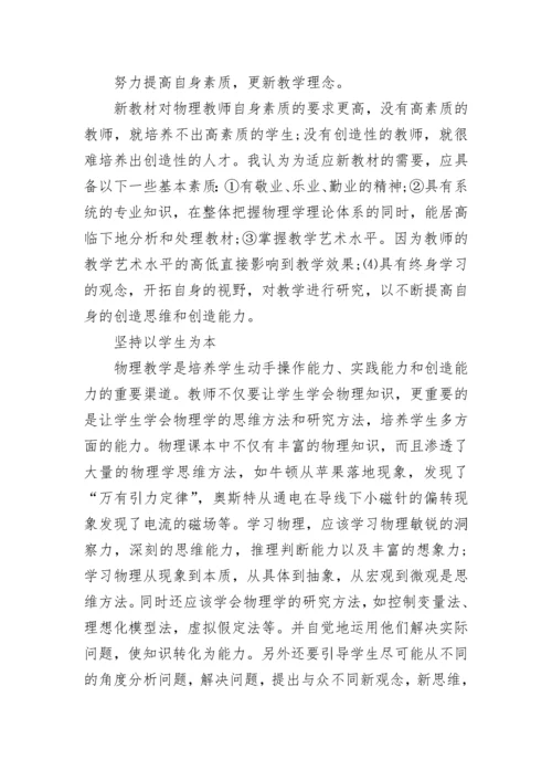 物理新课标学习心得体会.docx