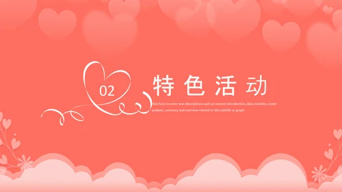 浪漫粉红情人节节日宣传PPT课件