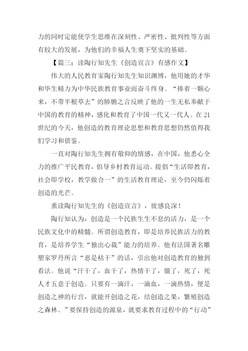 创造宣言读后感.docx