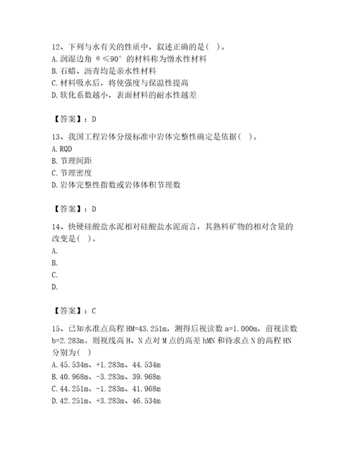 注册土木工程师（水利水电）之专业基础知识题库附参考答案模拟题