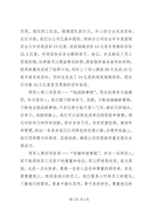 学习《稻盛和夫经营学》的心得 (2).docx