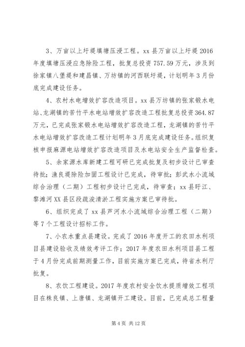 水务局XX年前三季度工作总结及第四季度工作安排.docx