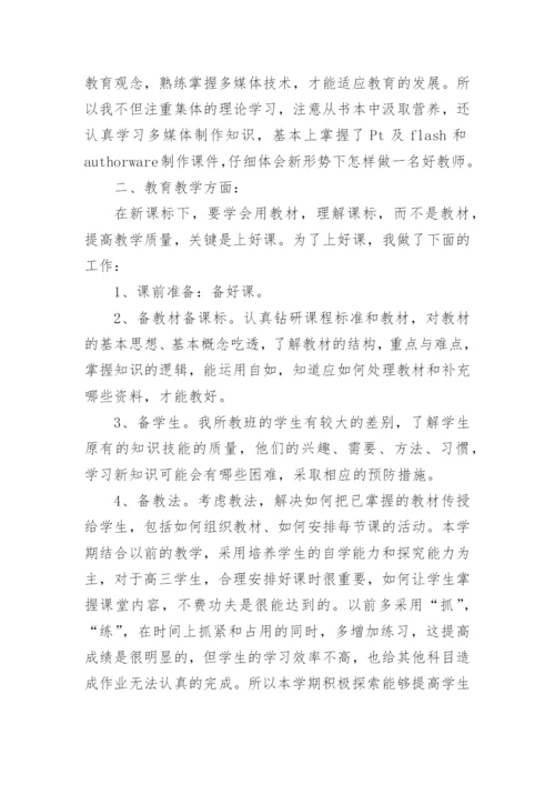 高一下学期数学教学工作总结.docx