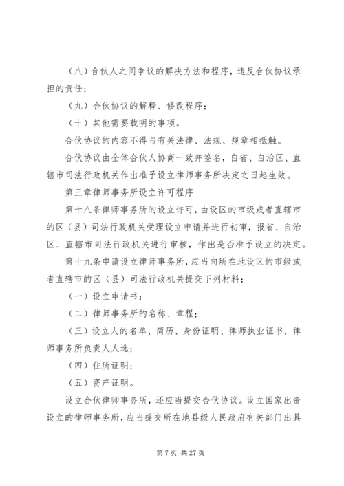 学习律师事务所管理办法学习心得 (3).docx