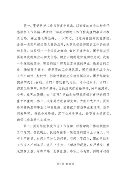 书记在共青团双百活动推进会致辞.docx