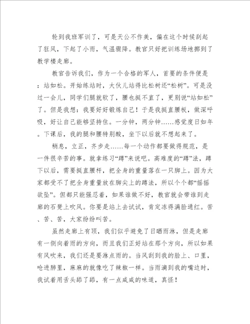 难忘的军训心得体会作文