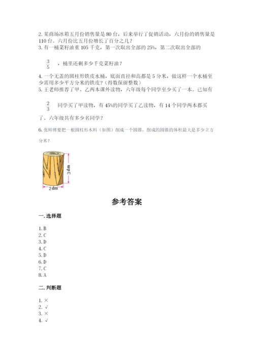 北师大版小学六年级下册数学期末检测试题附完整答案【名校卷】.docx