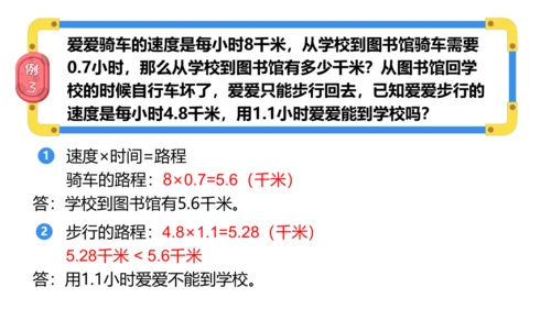 人教版五上 第3讲 小数乘法——小数的估算 课件