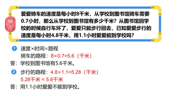 人教版五上 第3讲 小数乘法——小数的估算 课件